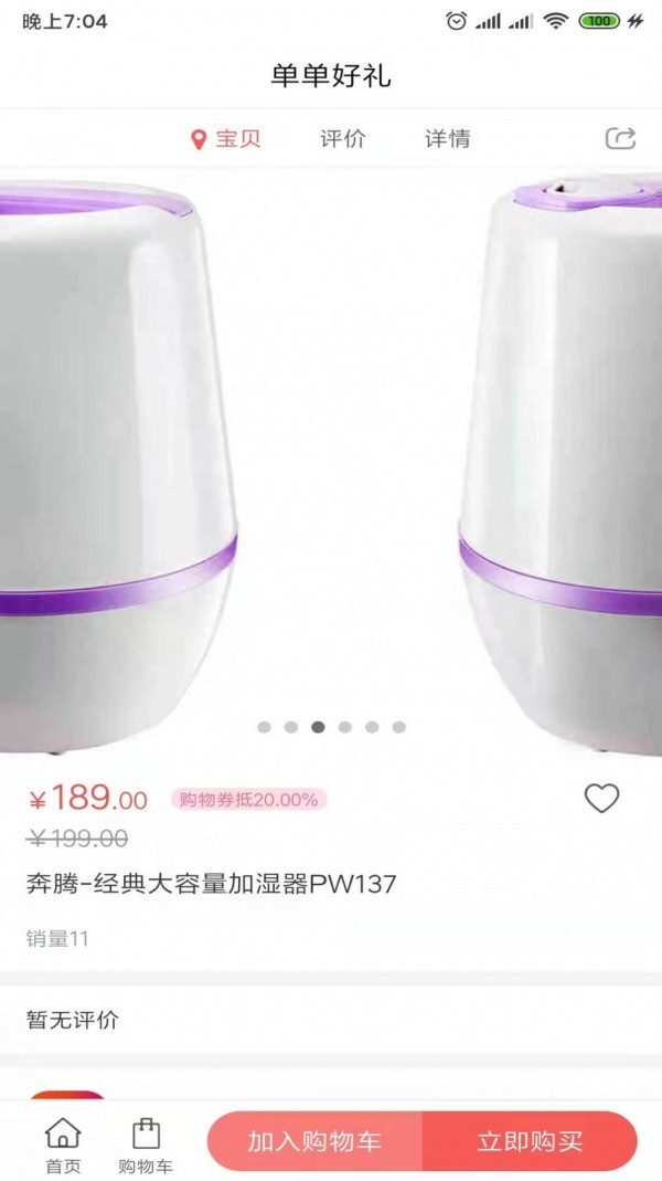 单单好礼精简版截屏1