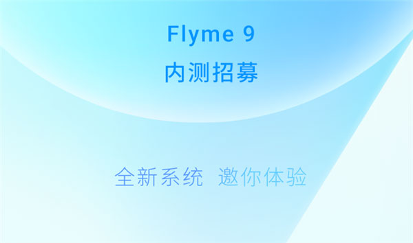 魅族flyme9经典版截屏1