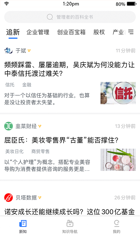 老板新知官方版截屏3