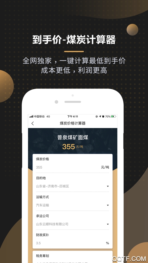 黑金板报破解版截屏3