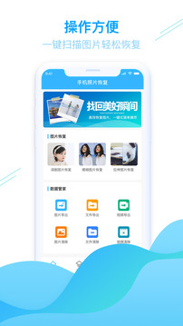强力手机照片恢复破解版截屏1