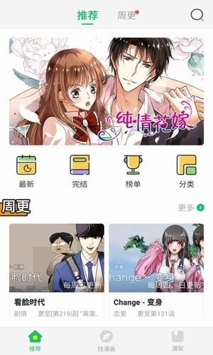 迷妹漫画在线阅读版截屏3