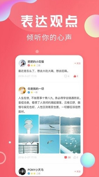 轻话社区官方版截屏3