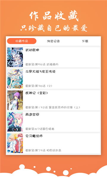 有狐漫画永久免费版截屏2