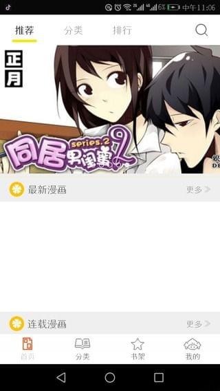 泡泡漫画在线观看版截屏3