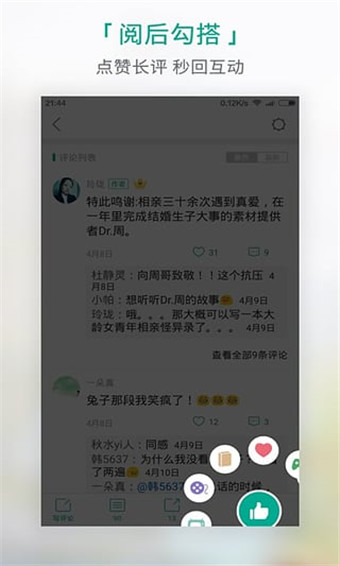 每天读点故事官方版截屏3