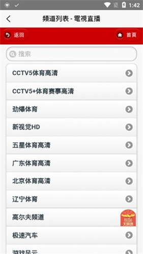 iptv经典版截屏1