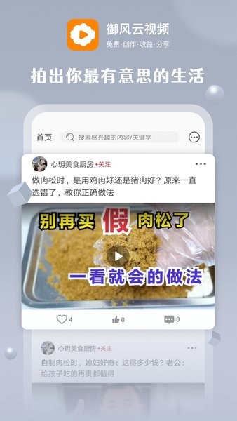 御风云视频免费观看版截屏2