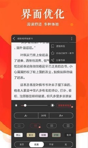 灵阅小说免费版截屏2