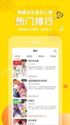 土豆漫画在线阅读版截屏2