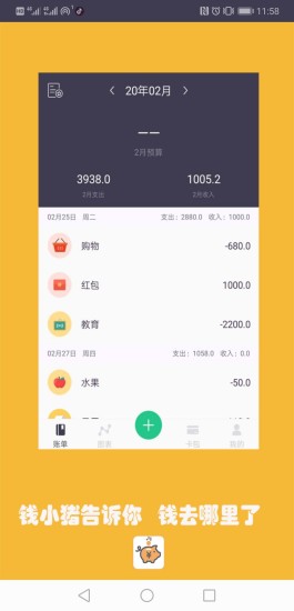 钱小猪正式版截屏1