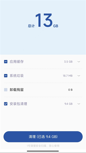 1号清理助手官方版截屏1