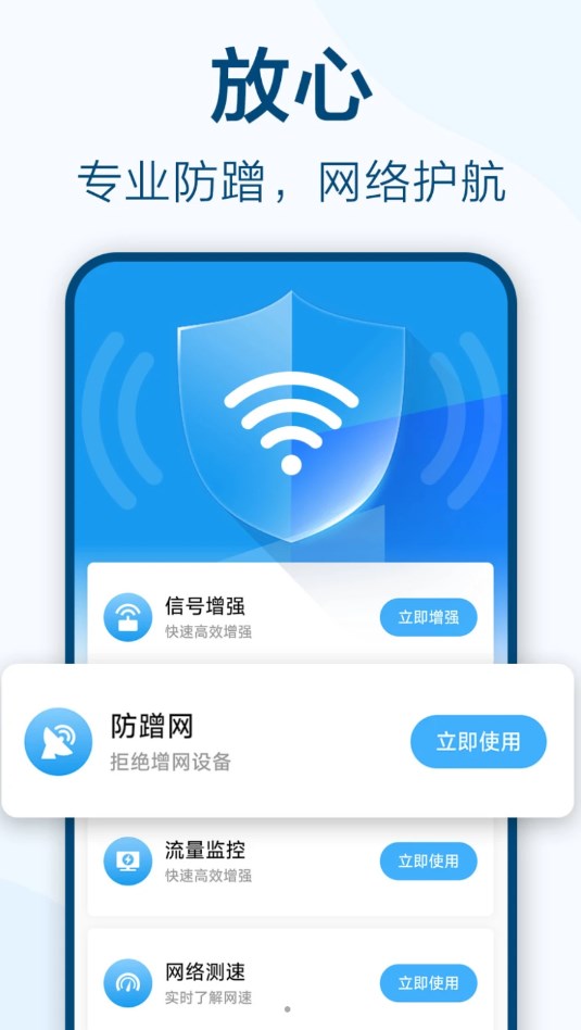 鱼乐WiFi钥匙极速连极速版截屏2