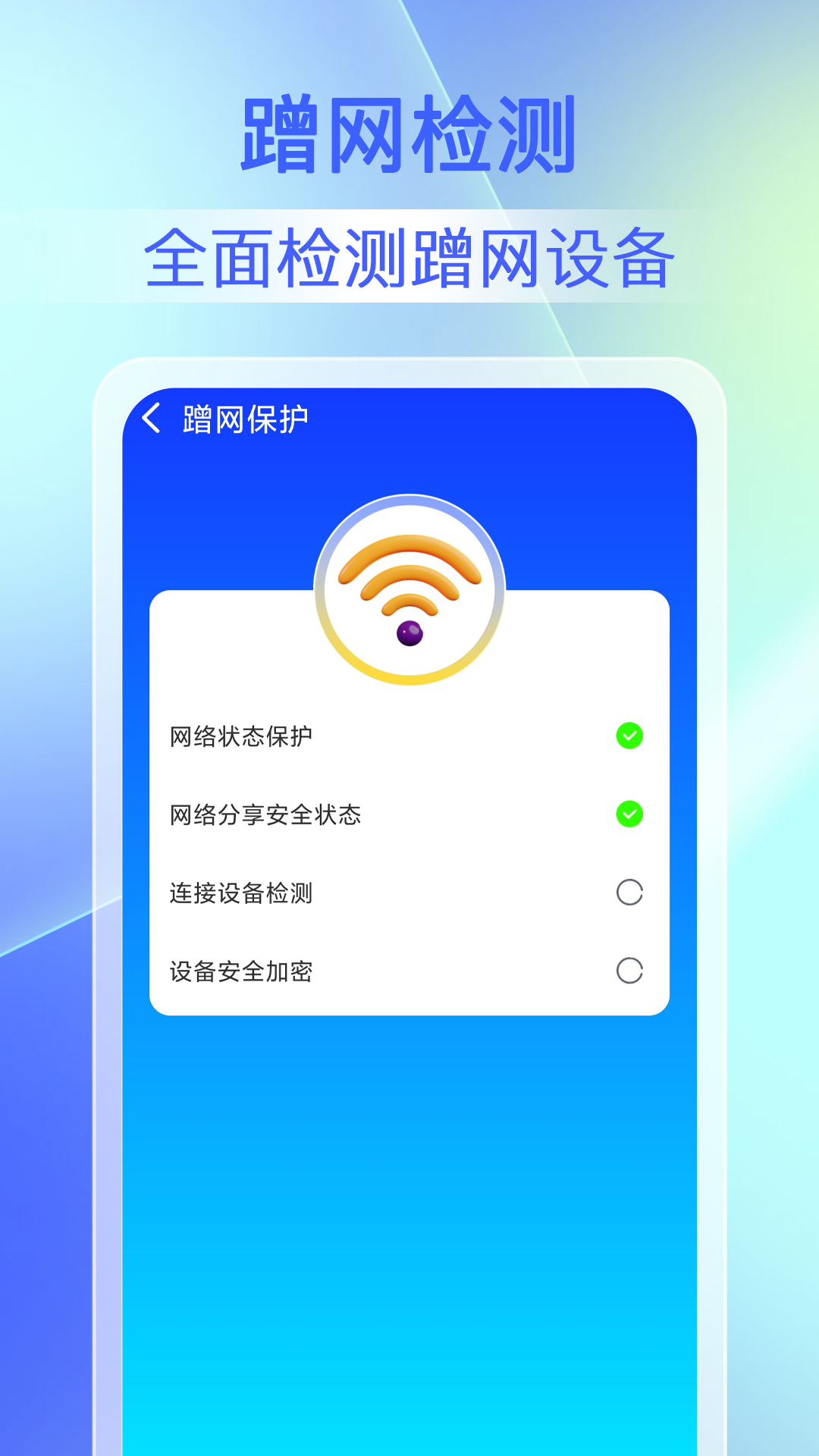 畅连WiFi钥匙经典版截屏2