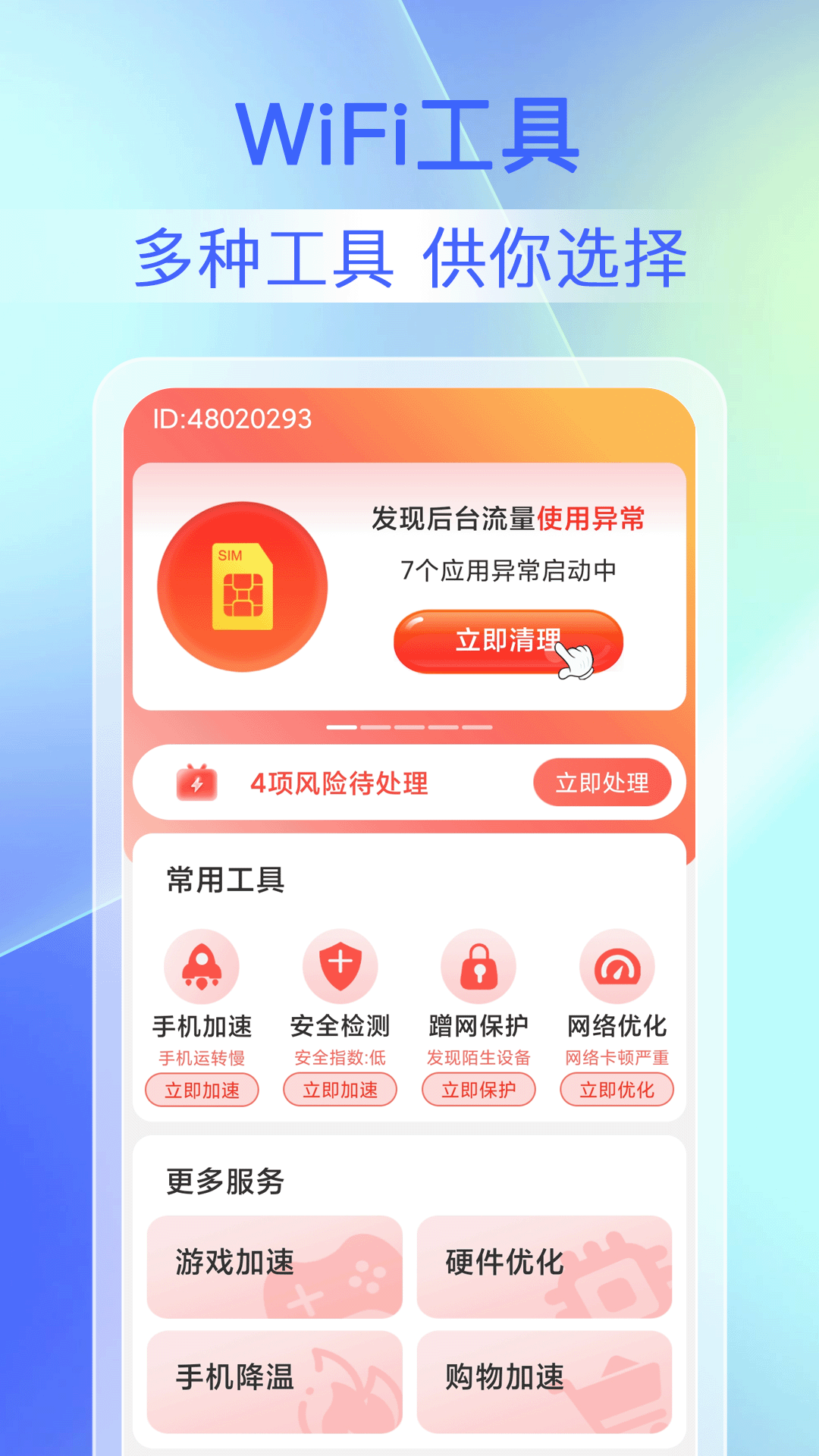 畅连WiFi钥匙经典版截屏3