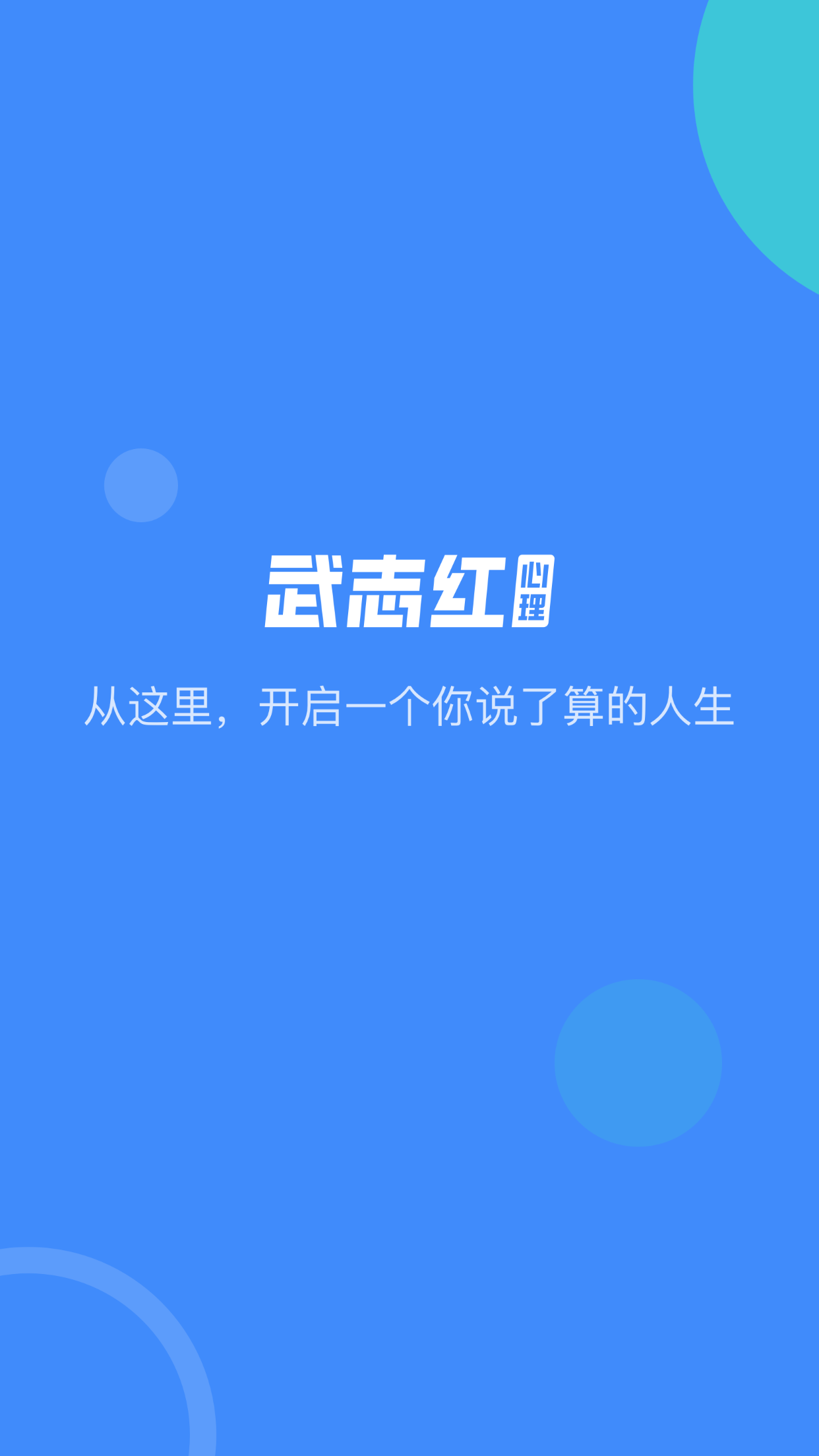 武志红官方版截屏1