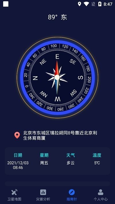 经纬卫星地图极速版截屏3