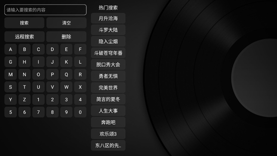 小苹果电视盒子官方版截屏1