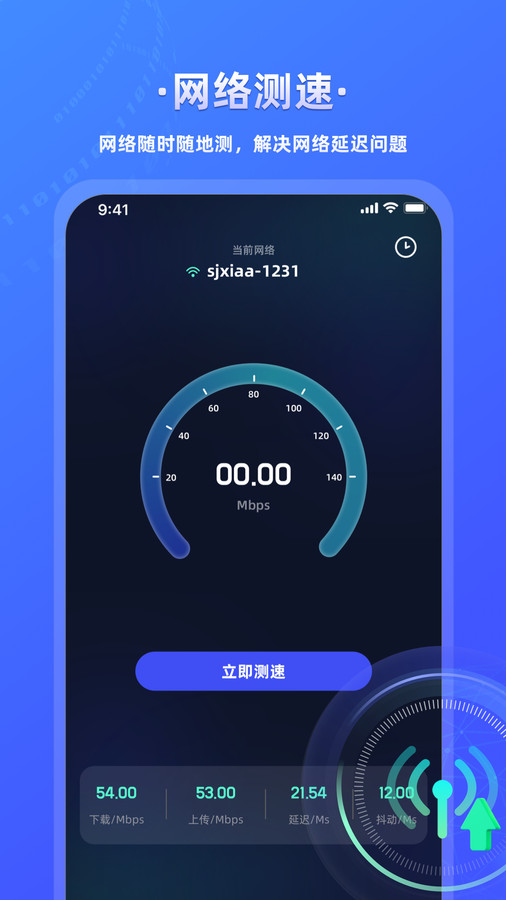 万能wifi连接钥匙在线版截屏2