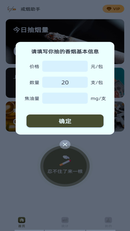 戒烟有数经典版截屏1