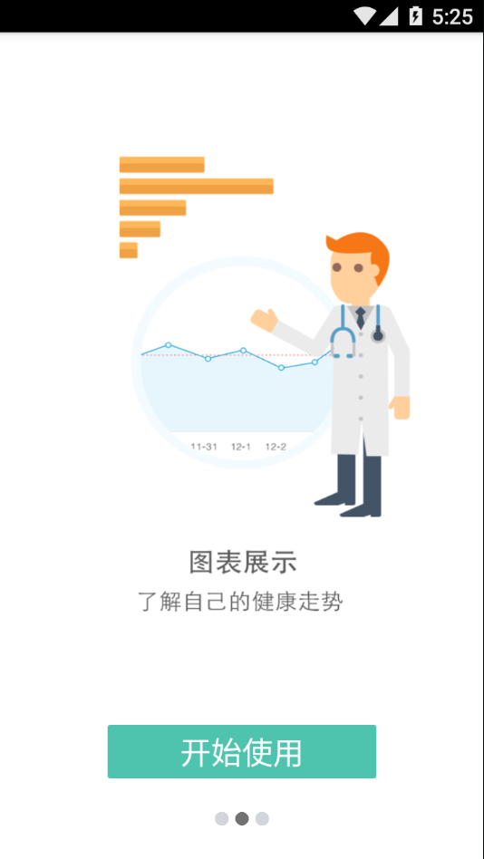 易访健康日记在线版截屏2