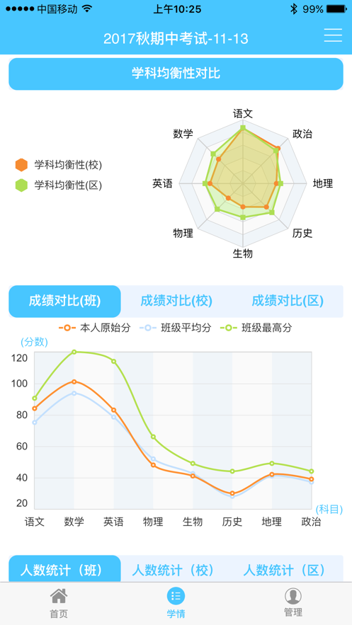 达美嘉家长端经典版截屏2