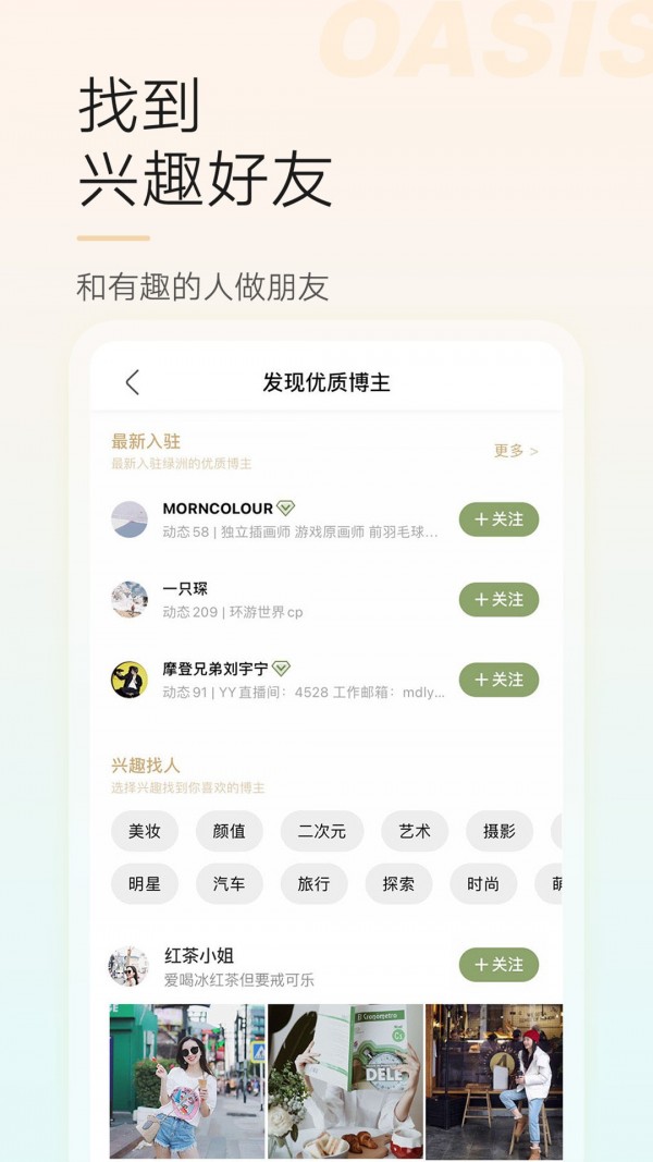 绿洲正式版截屏2