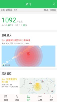 地震预警助手极速版截屏2