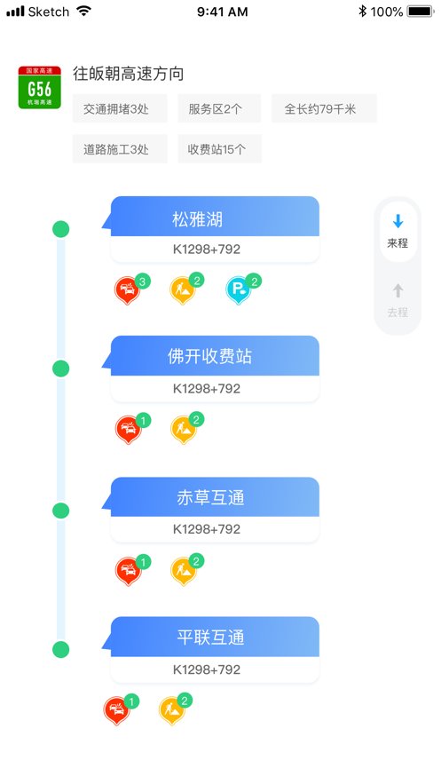 湖南高速通正式版截屏1