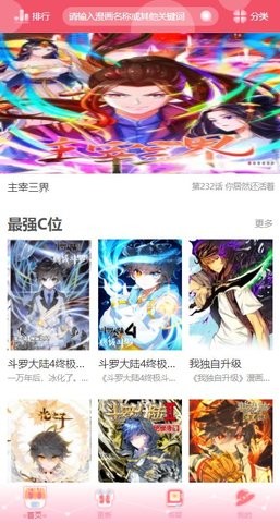 催漫漫画经典版截屏1