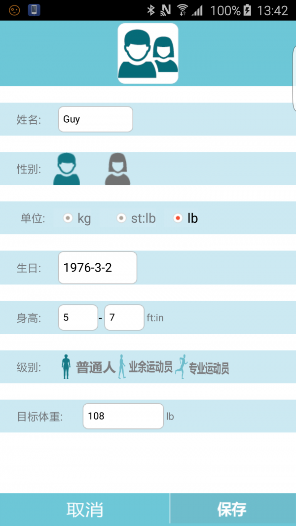 健康管理专家正版截屏1