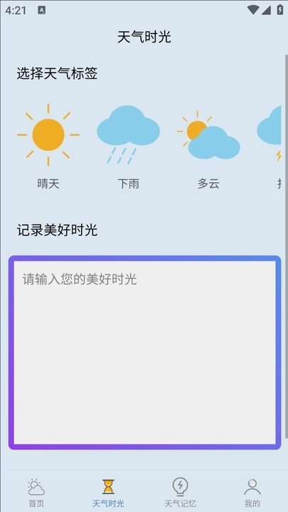 咪娅天气正式版截屏1