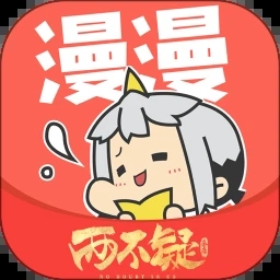 漫漫漫画在线阅读免费版