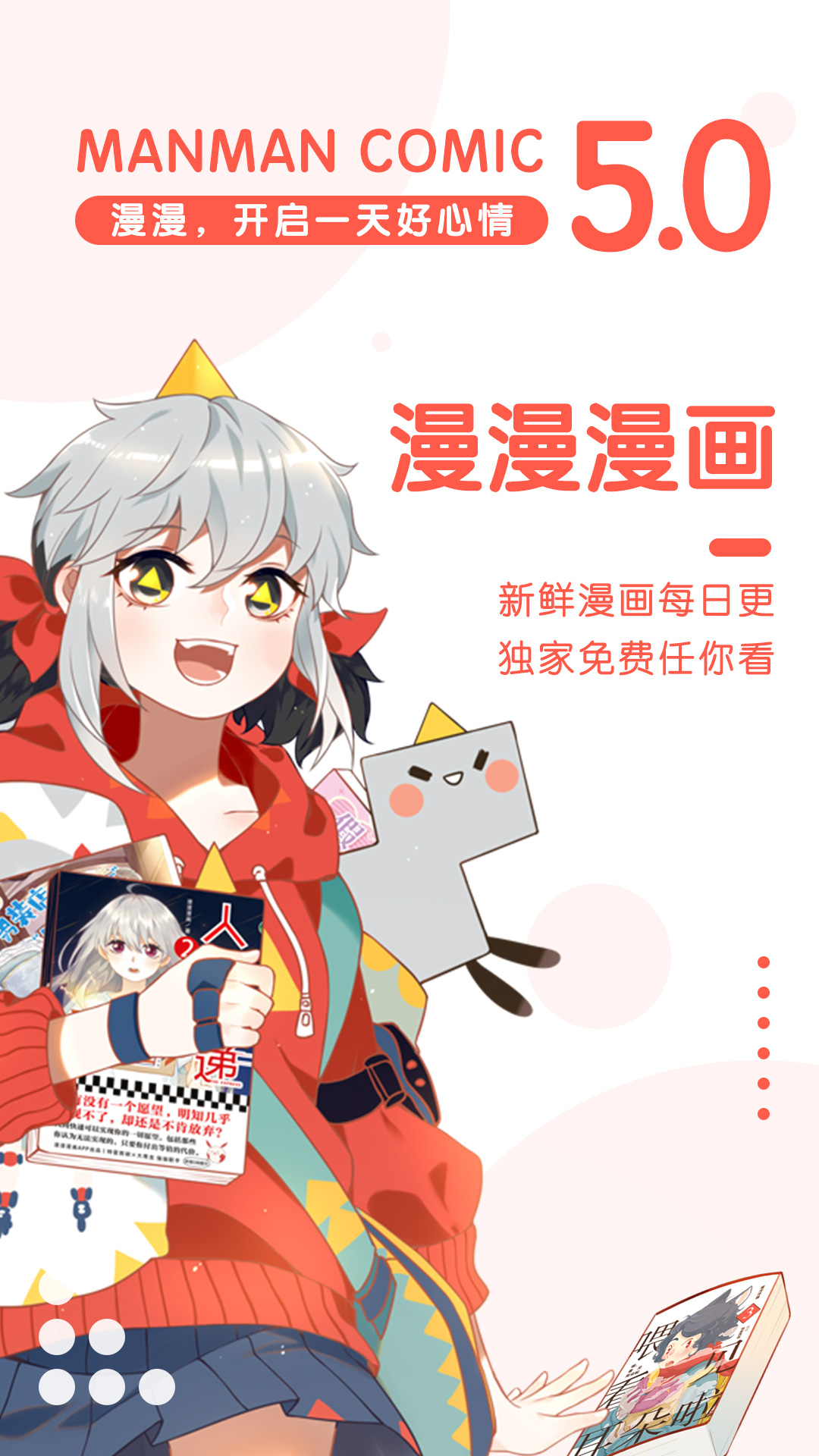 漫漫漫画在线阅读免费版截屏1