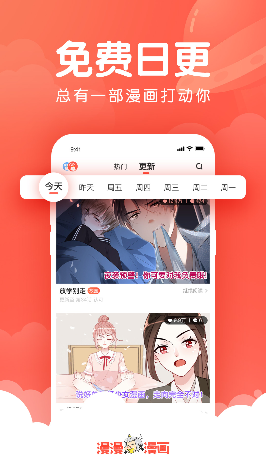 漫漫漫画在线阅读免费版截屏3