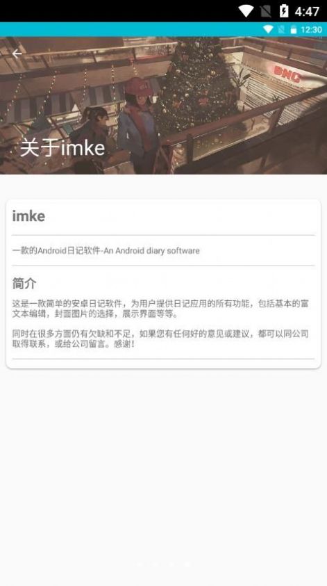 imke正式版截屏3