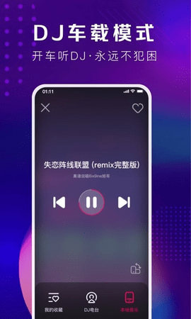 酷狗DJ正式版截屏1