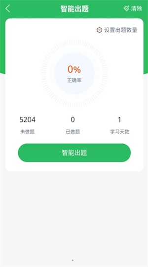 正则主管护师破解版截屏1