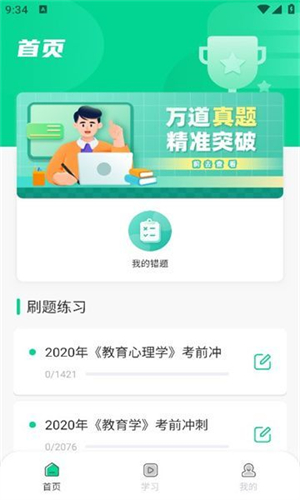 中师智学在线版截屏3