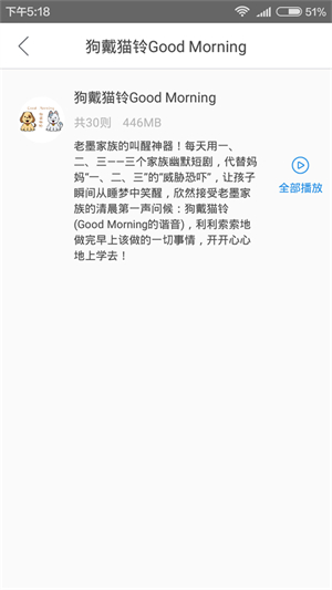 宝贝睡前听故事经典版截屏2