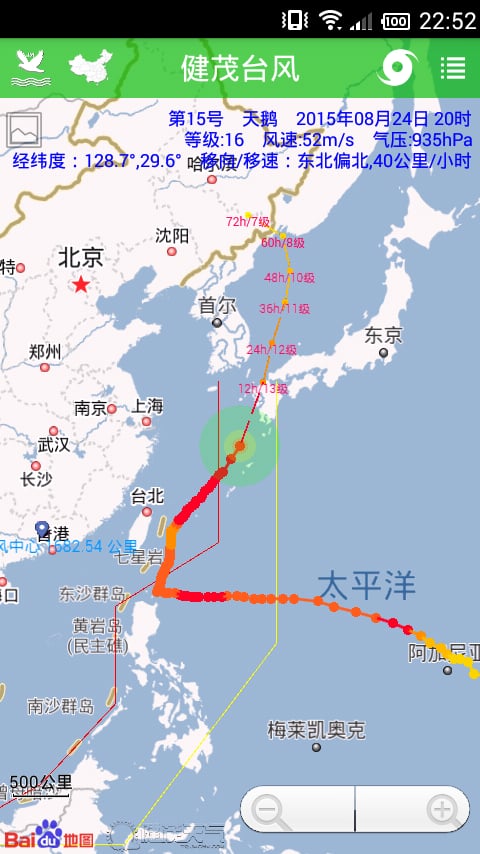 健茂台风速报极速版截屏1