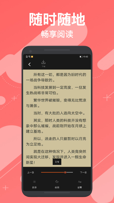 小小追书无限次数版截屏1