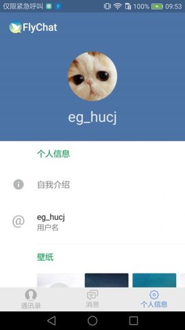 FlyChat免费版截屏1