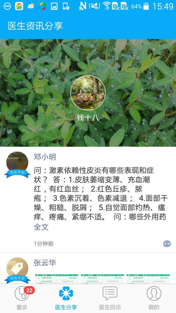 复诊助手免费版截屏3