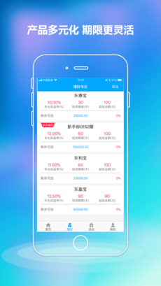 东朗理财正式版截屏3