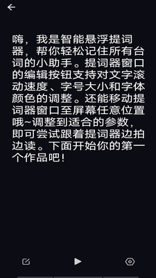 智能悬浮提词器官方版截屏2