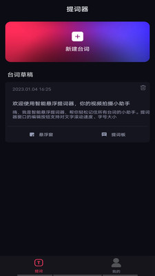 智能悬浮提词器官方版截屏3