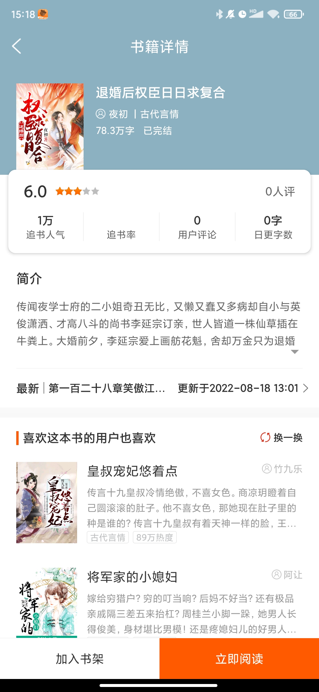 坚果免费小说无限次数版截屏3