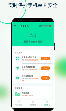 福悦WiFi极速版截屏3