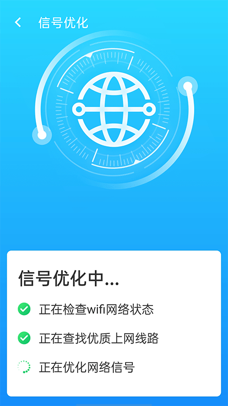 快连wifi大师官方版截屏3